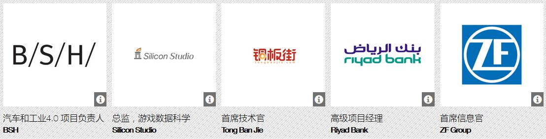 2017大数据与分析创新峰会－上海 